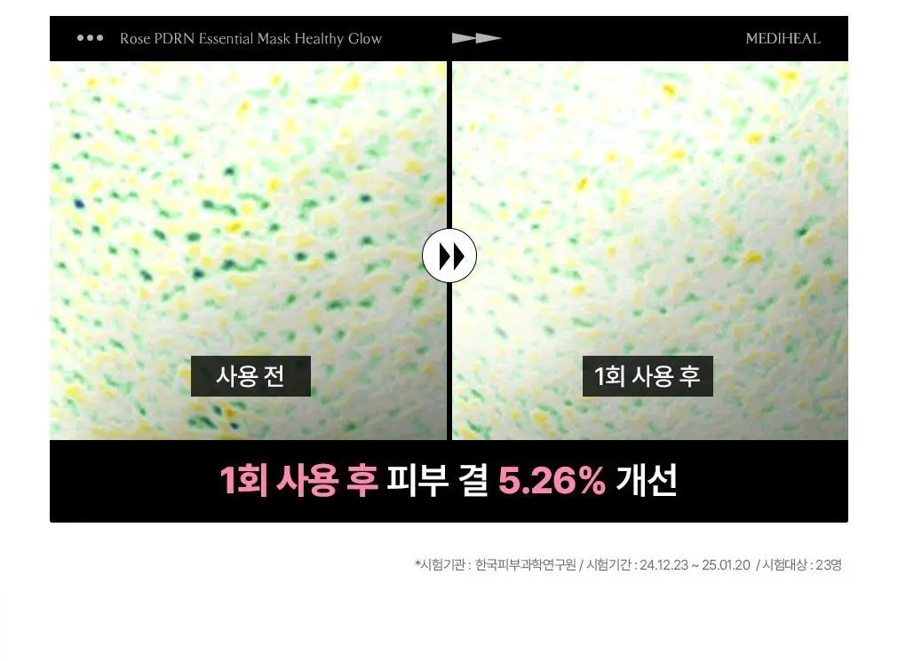 [15년연속 1위/4매] 메디힐 에센셜 마스크팩 고기능 7종 골라담기 상세페이지 37